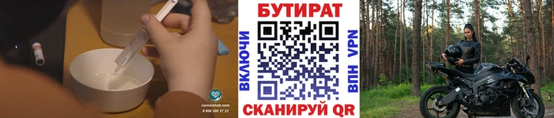 БУТИРАТ 99%  МЕГА зеркало  Светлоград  как найти закладки 